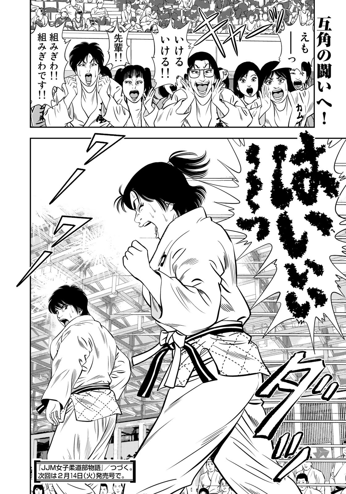 JJM - Joshi Judoubu Monogatari - Chapter 125 - Page 10