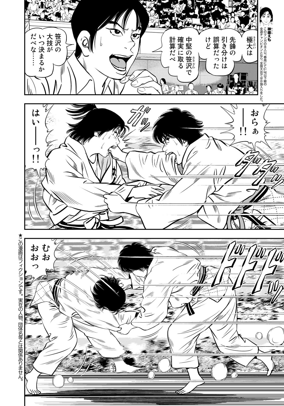 JJM - Joshi Judoubu Monogatari - Chapter 125 - Page 2