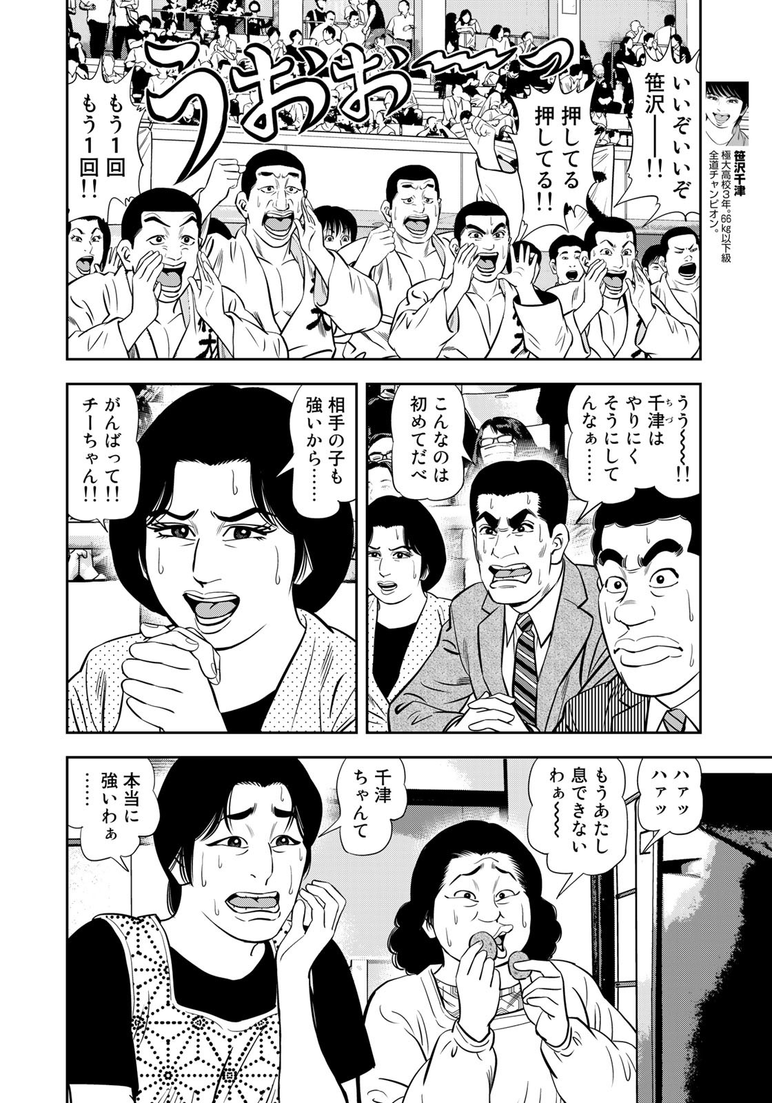 JJM - Joshi Judoubu Monogatari - Chapter 125 - Page 4