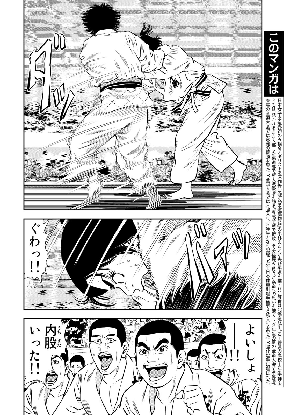 JJM - Joshi Judoubu Monogatari - Chapter 125 - Page 6