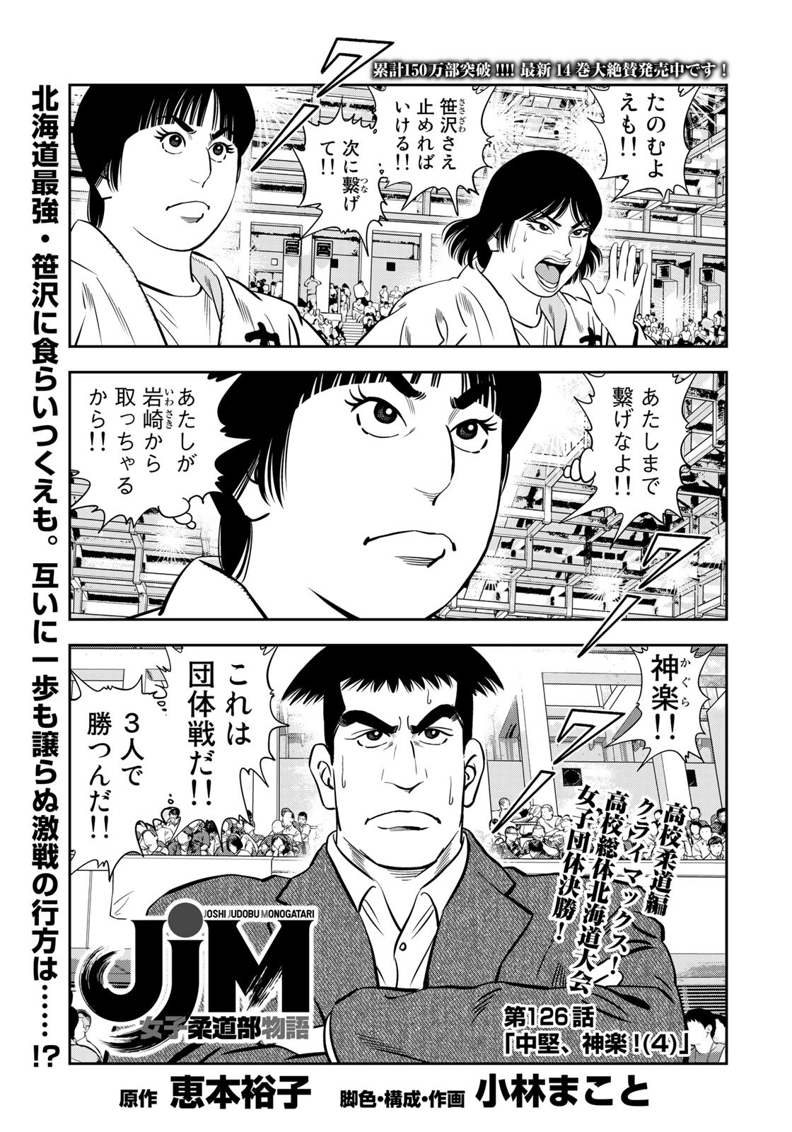 JJM - Joshi Judoubu Monogatari - Chapter 126 - Page 1