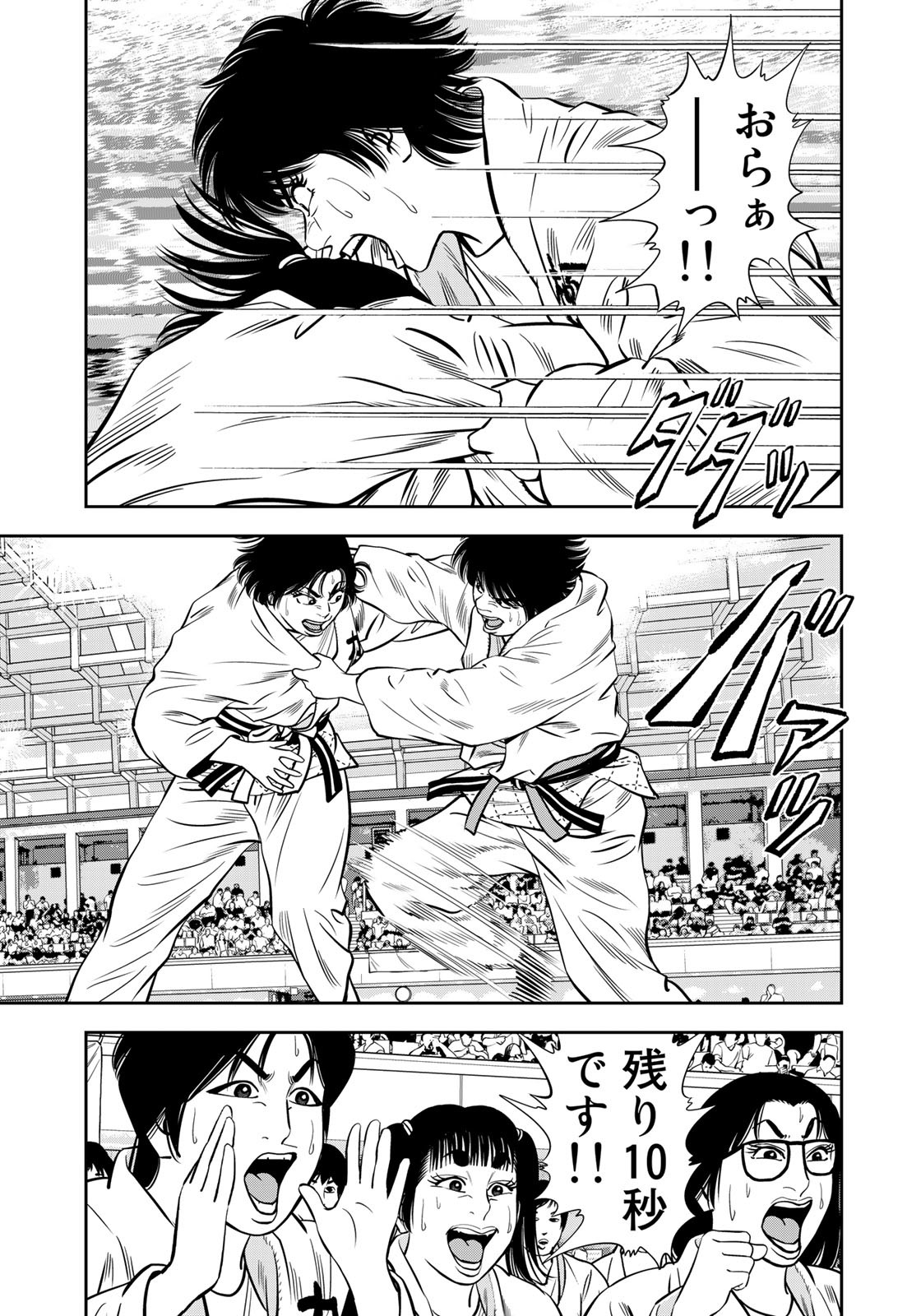 JJM - Joshi Judoubu Monogatari - Chapter 126 - Page 17