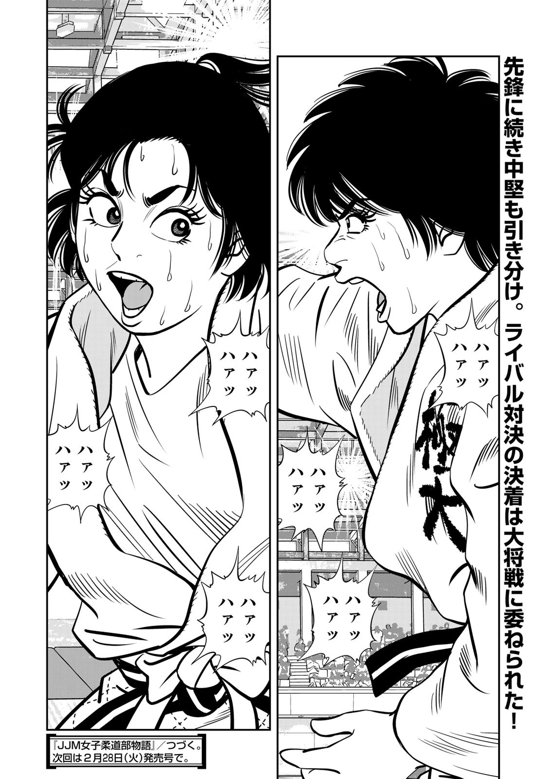 JJM - Joshi Judoubu Monogatari - Chapter 126 - Page 20