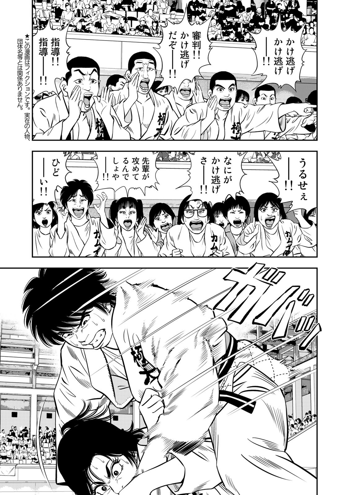 JJM - Joshi Judoubu Monogatari - Chapter 126 - Page 3