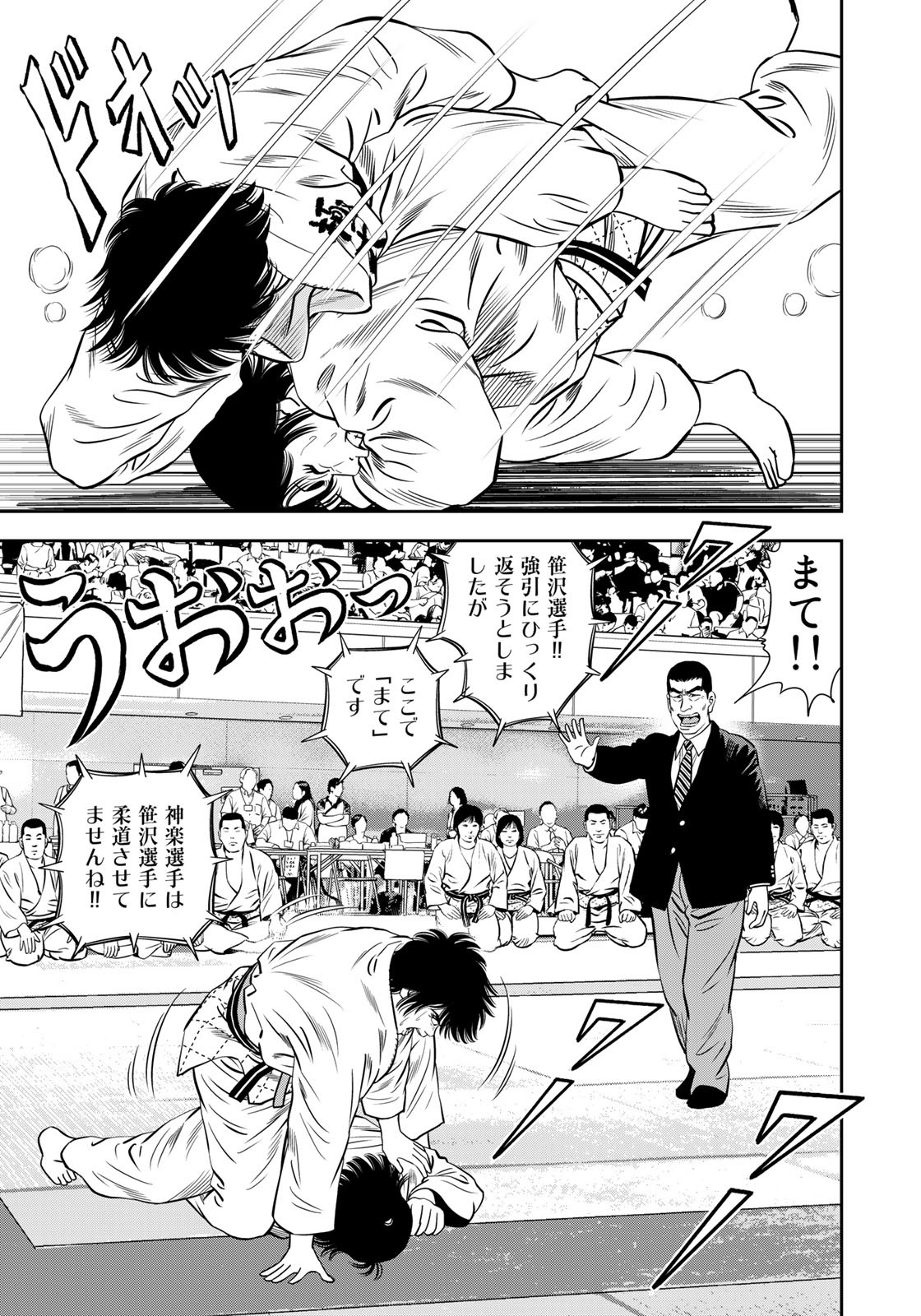 JJM - Joshi Judoubu Monogatari - Chapter 126 - Page 5