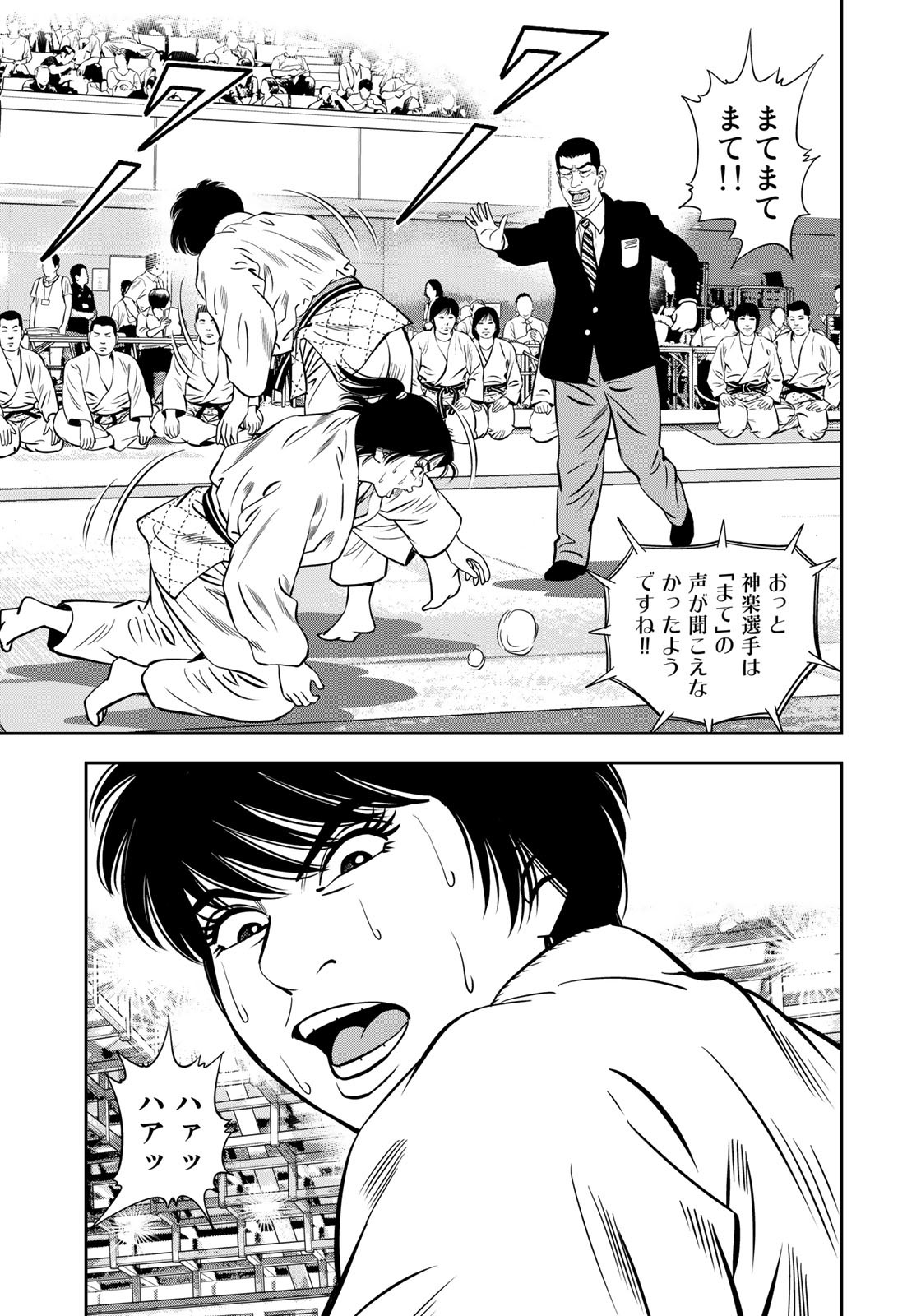 JJM - Joshi Judoubu Monogatari - Chapter 126 - Page 7