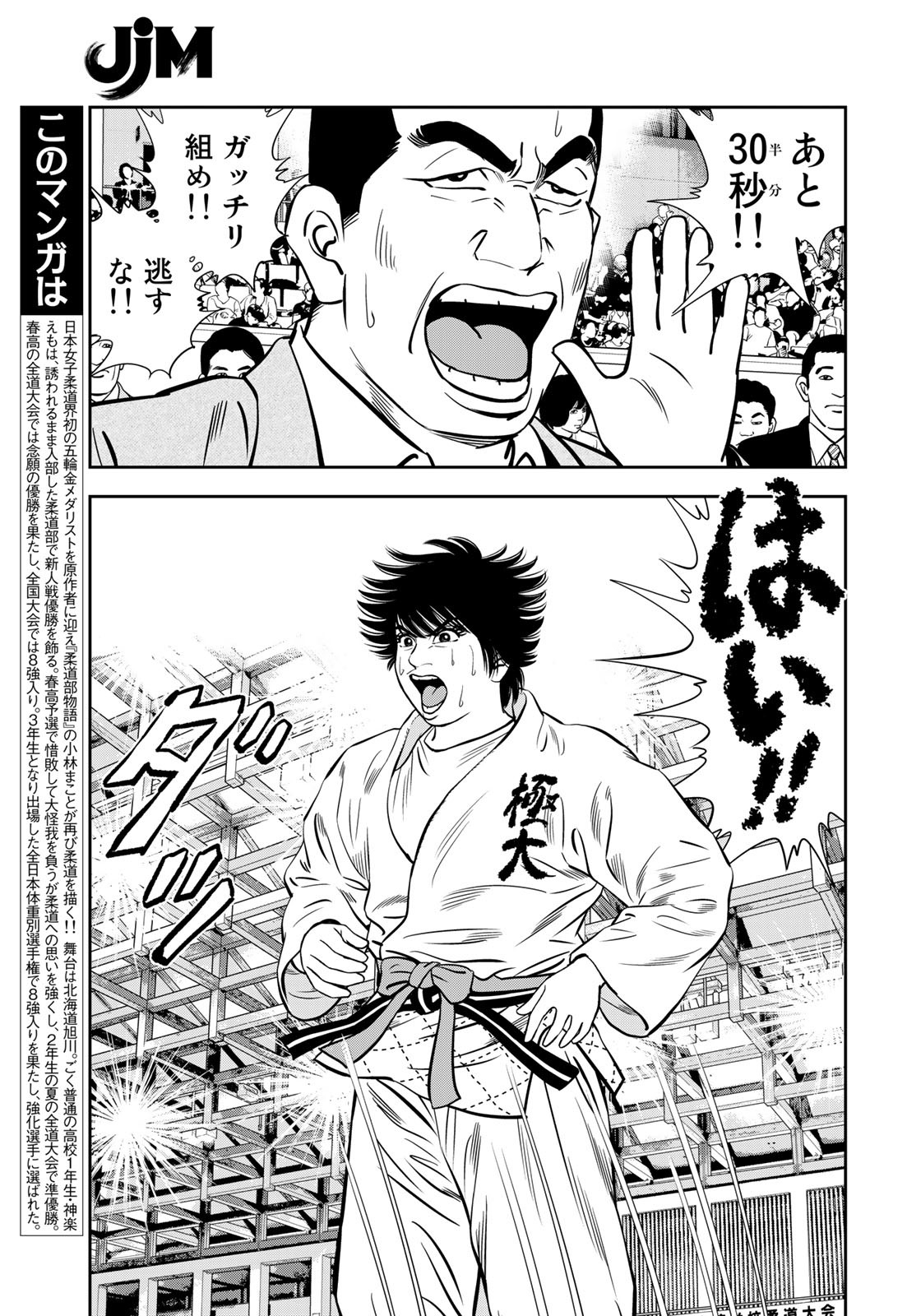 JJM - Joshi Judoubu Monogatari - Chapter 126 - Page 9