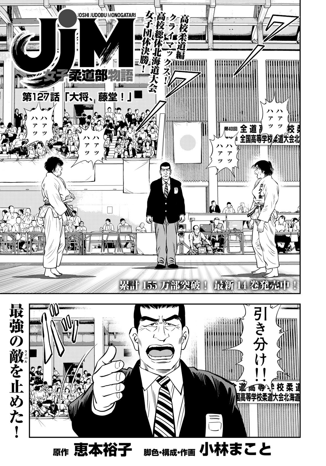 JJM - Joshi Judoubu Monogatari - Chapter 127 - Page 1