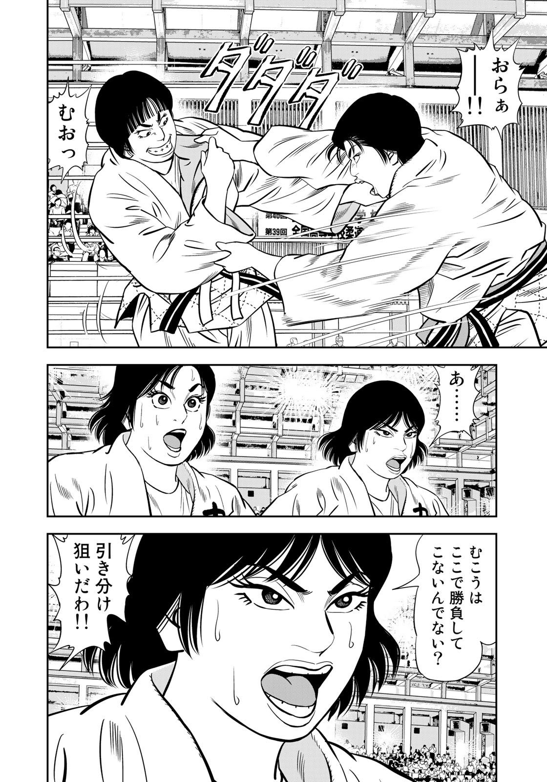 JJM - Joshi Judoubu Monogatari - Chapter 127 - Page 12