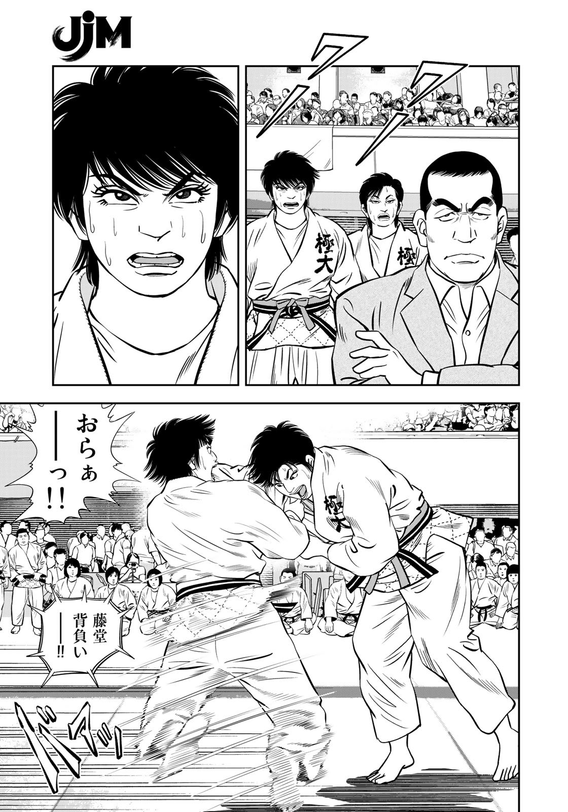 JJM - Joshi Judoubu Monogatari - Chapter 127 - Page 13