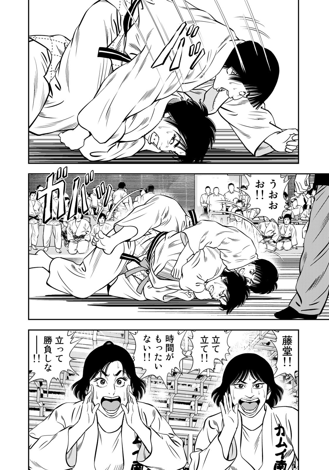 JJM - Joshi Judoubu Monogatari - Chapter 127 - Page 16