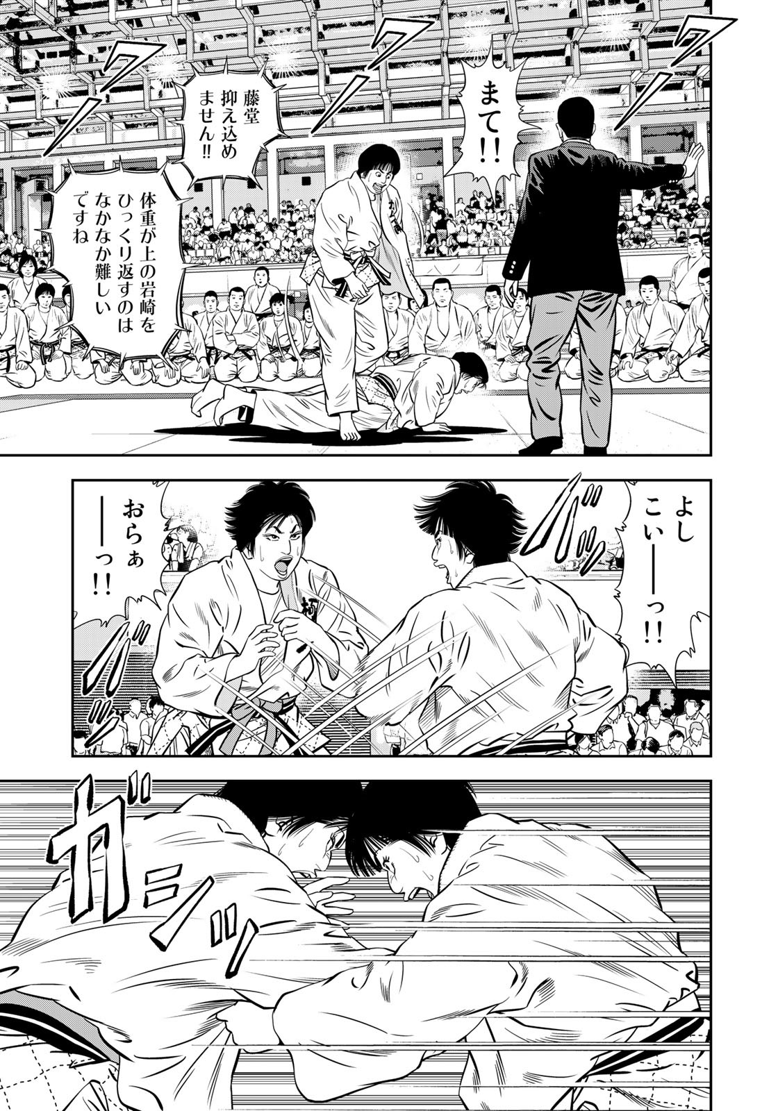 JJM - Joshi Judoubu Monogatari - Chapter 127 - Page 17