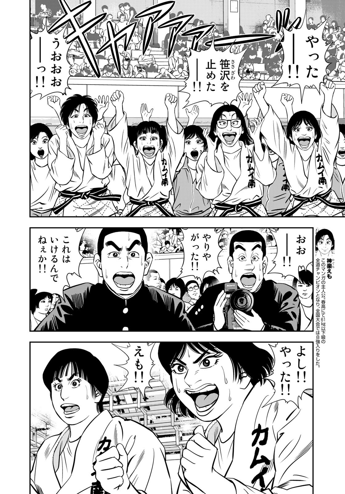 JJM - Joshi Judoubu Monogatari - Chapter 127 - Page 2