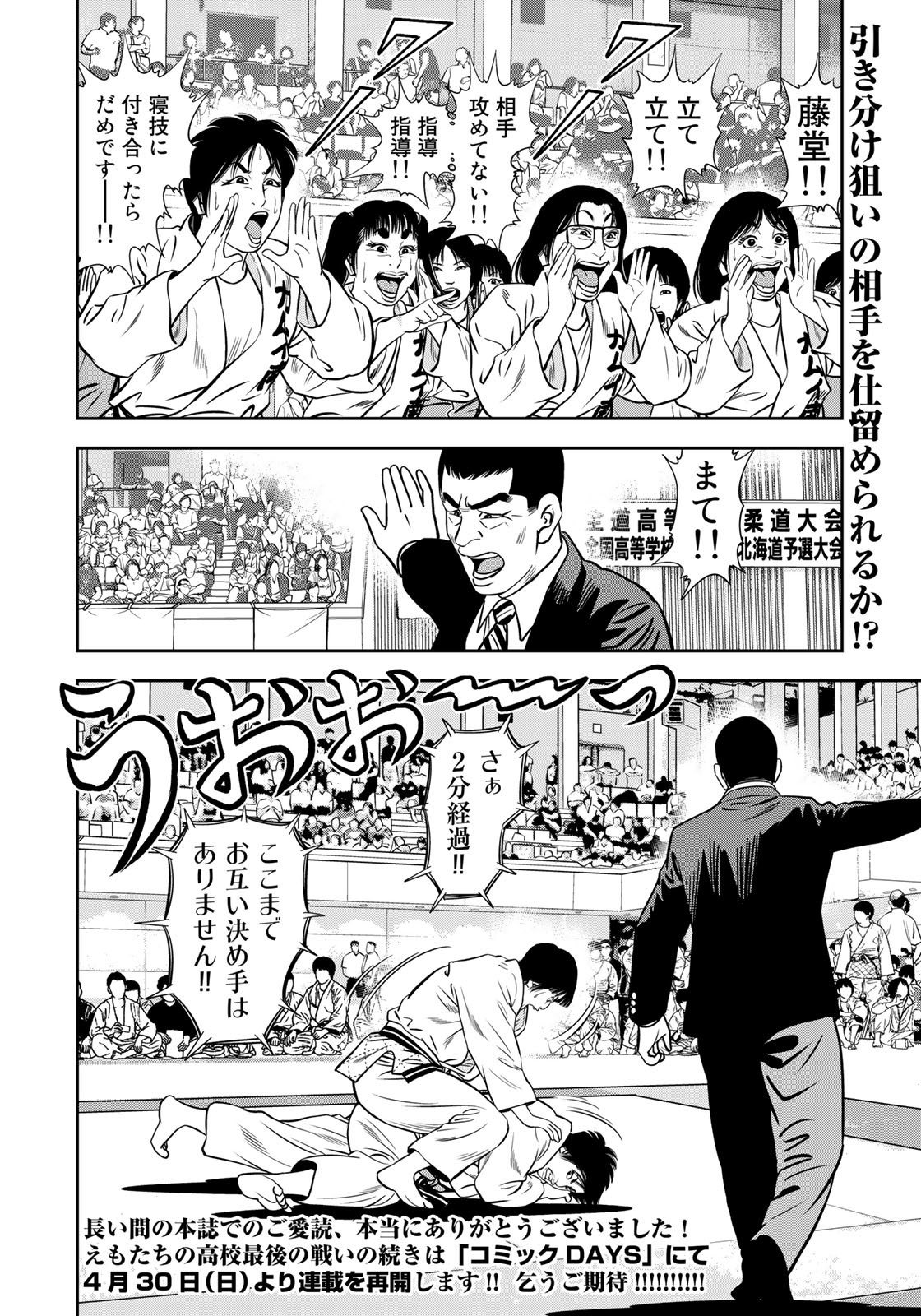 JJM - Joshi Judoubu Monogatari - Chapter 127 - Page 20