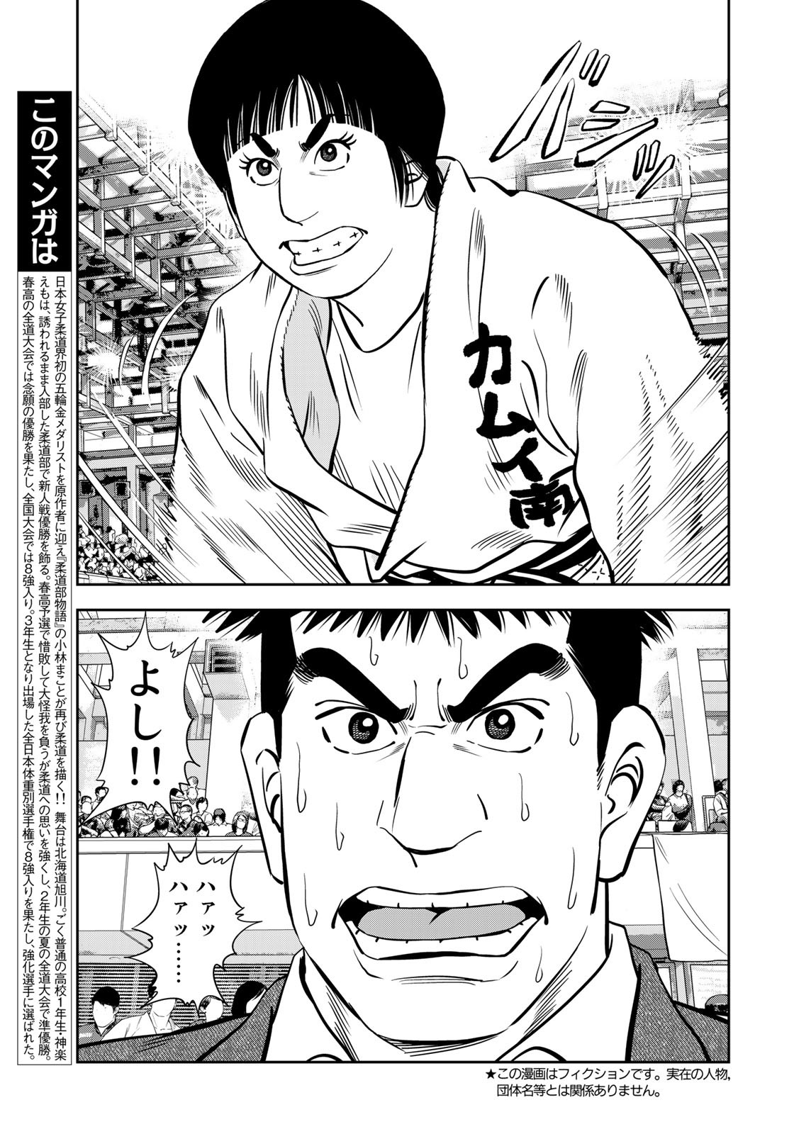 JJM - Joshi Judoubu Monogatari - Chapter 127 - Page 3