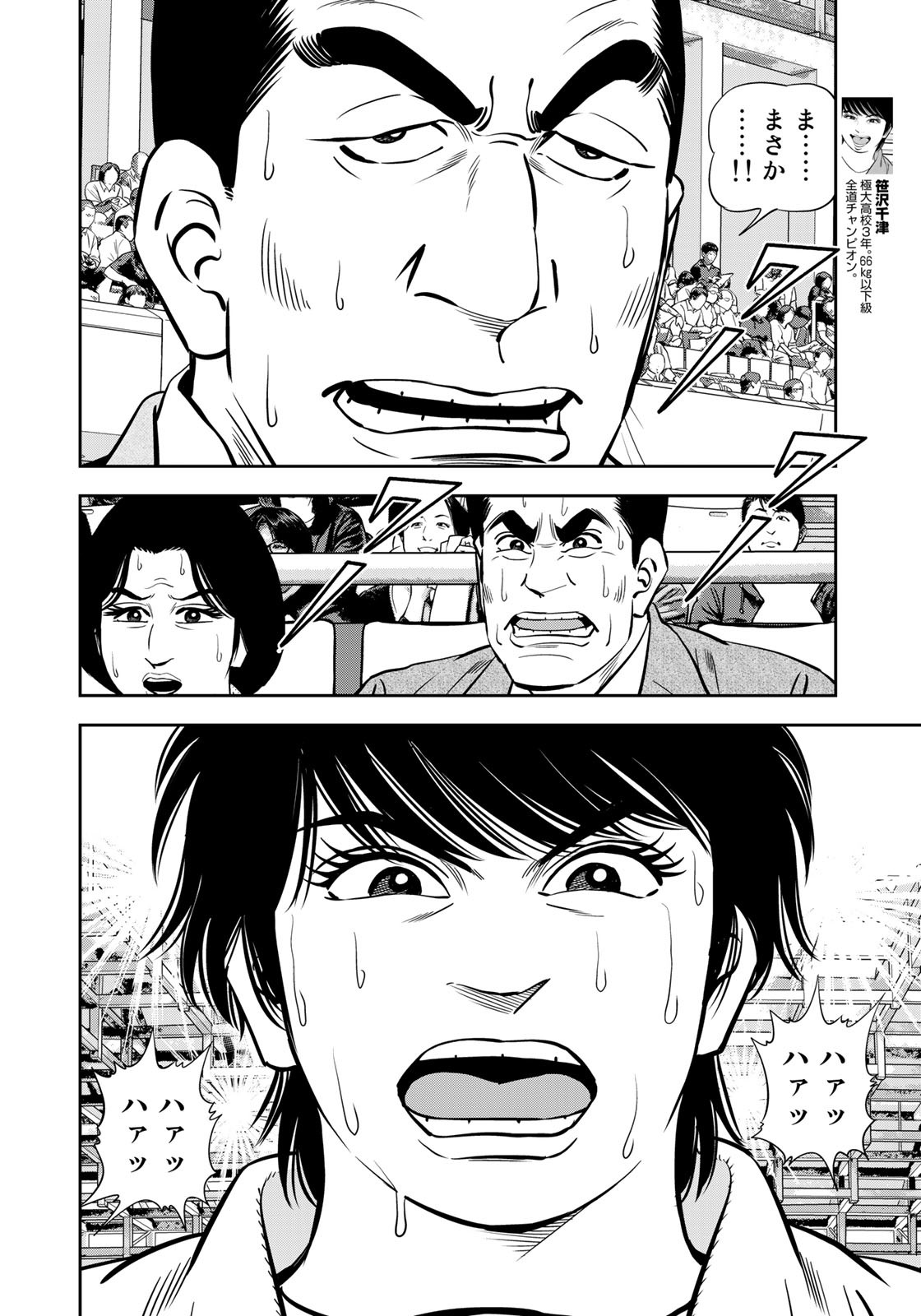 JJM - Joshi Judoubu Monogatari - Chapter 127 - Page 4