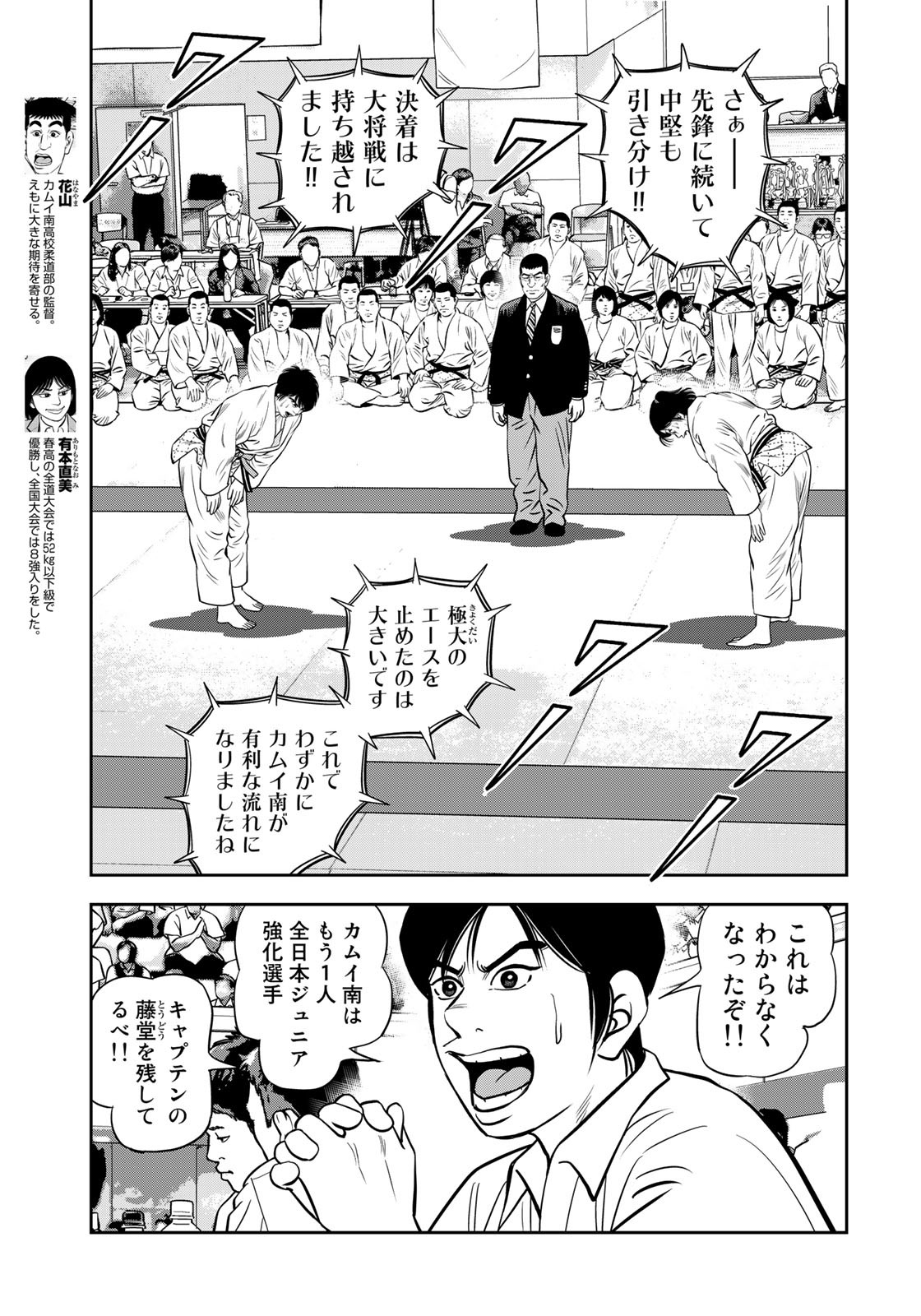 JJM - Joshi Judoubu Monogatari - Chapter 127 - Page 5