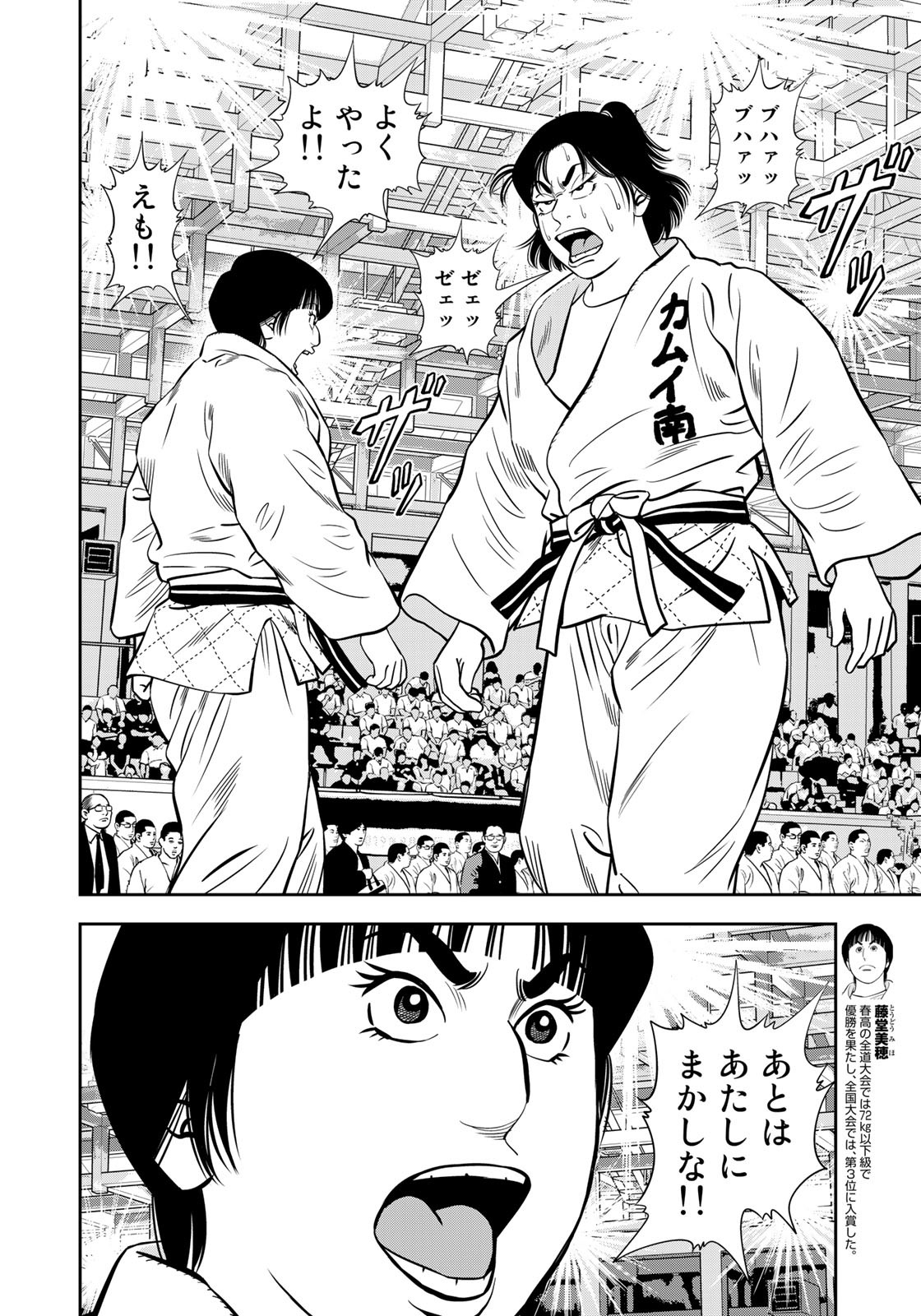 JJM - Joshi Judoubu Monogatari - Chapter 127 - Page 6