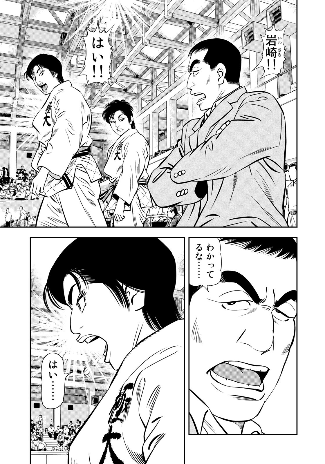 JJM - Joshi Judoubu Monogatari - Chapter 127 - Page 7