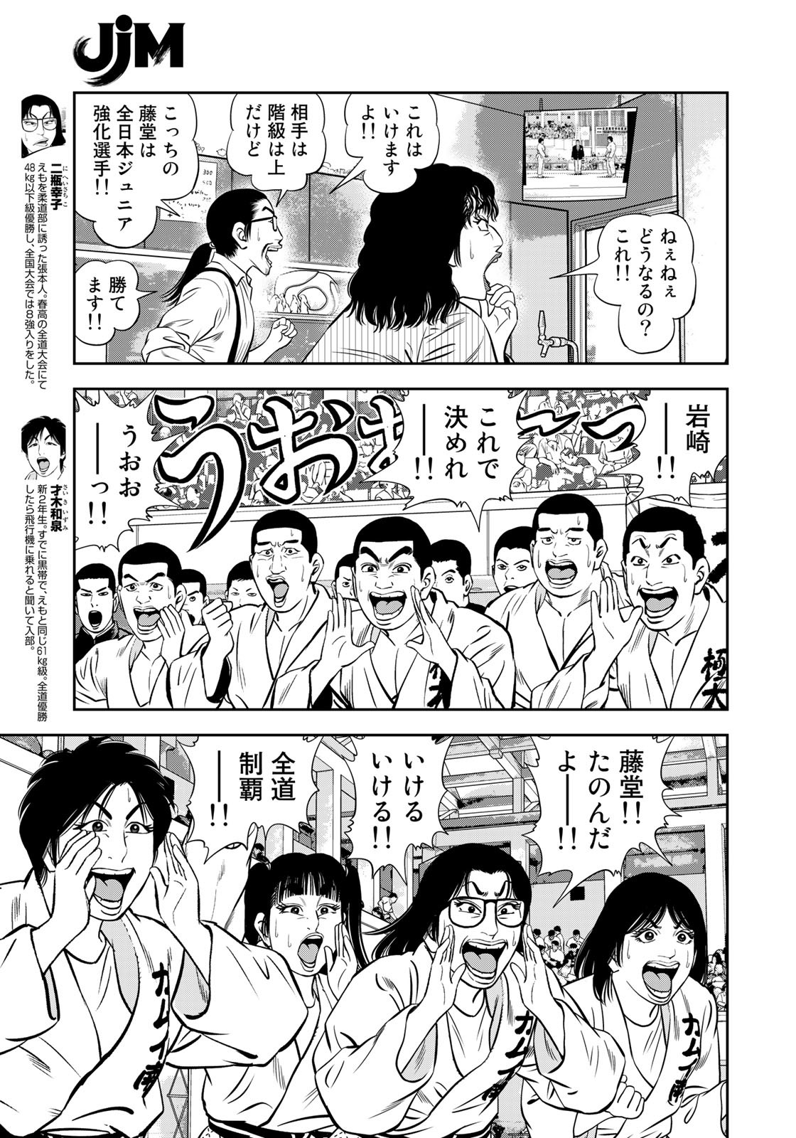 JJM - Joshi Judoubu Monogatari - Chapter 127 - Page 9