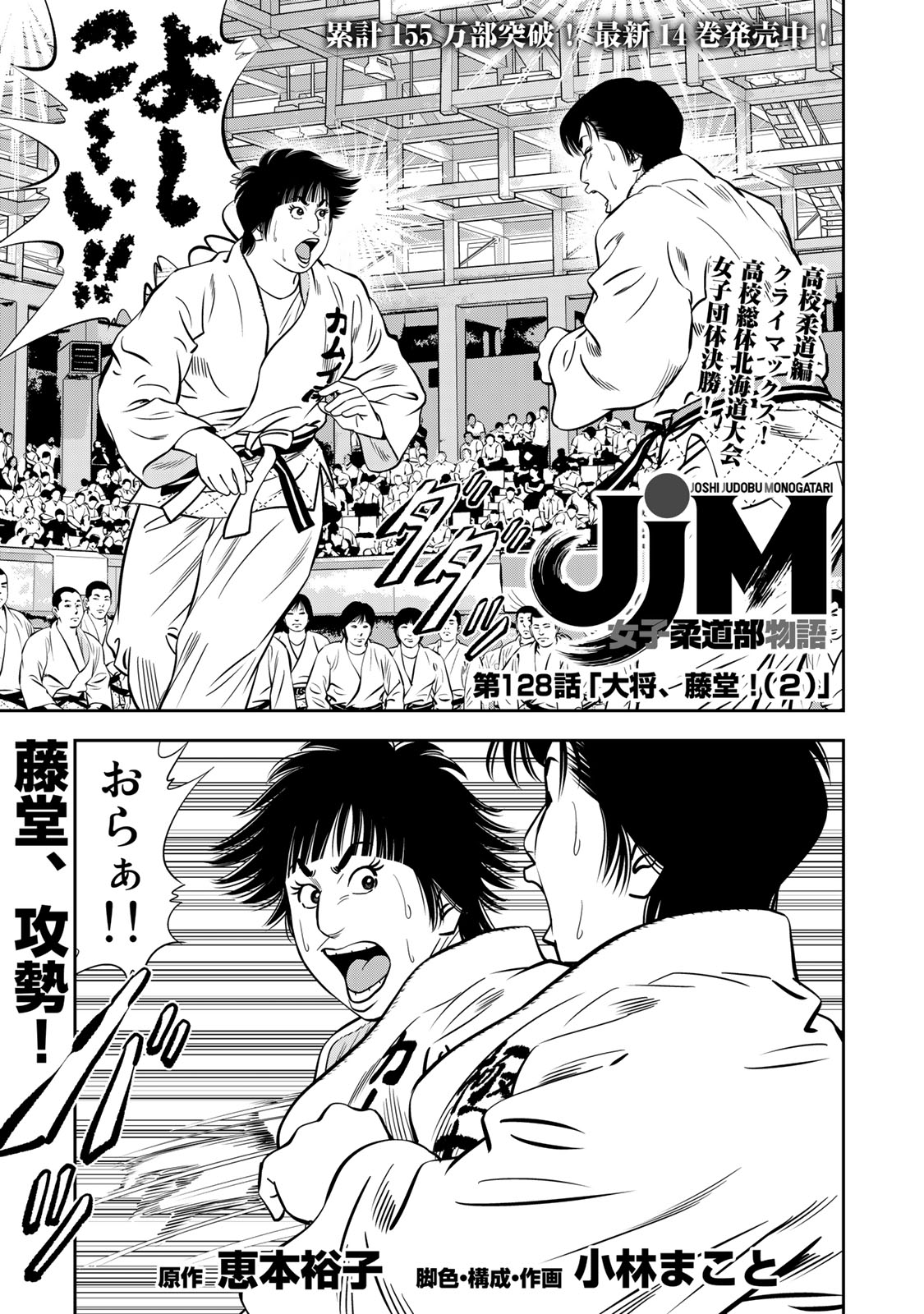 JJM - Joshi Judoubu Monogatari - Chapter 128 - Page 1