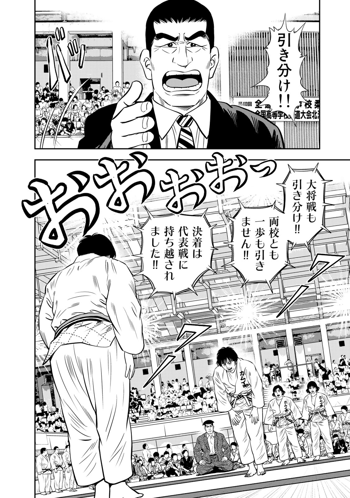 JJM - Joshi Judoubu Monogatari - Chapter 128 - Page 10