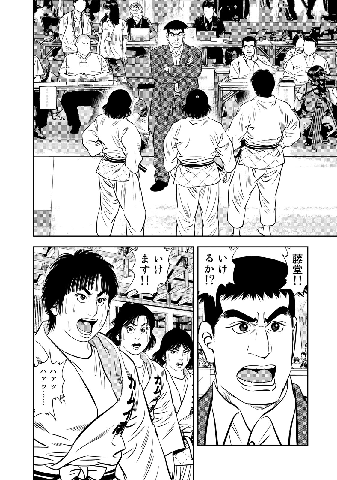 JJM - Joshi Judoubu Monogatari - Chapter 128 - Page 12