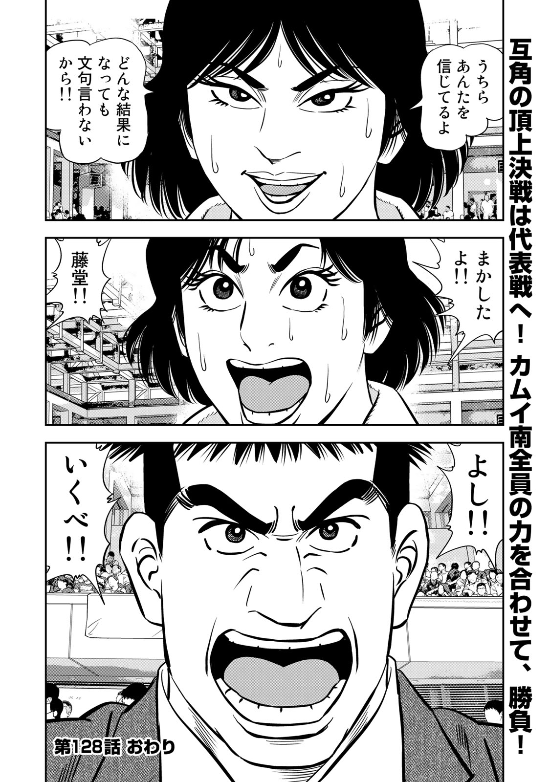 JJM - Joshi Judoubu Monogatari - Chapter 128 - Page 14