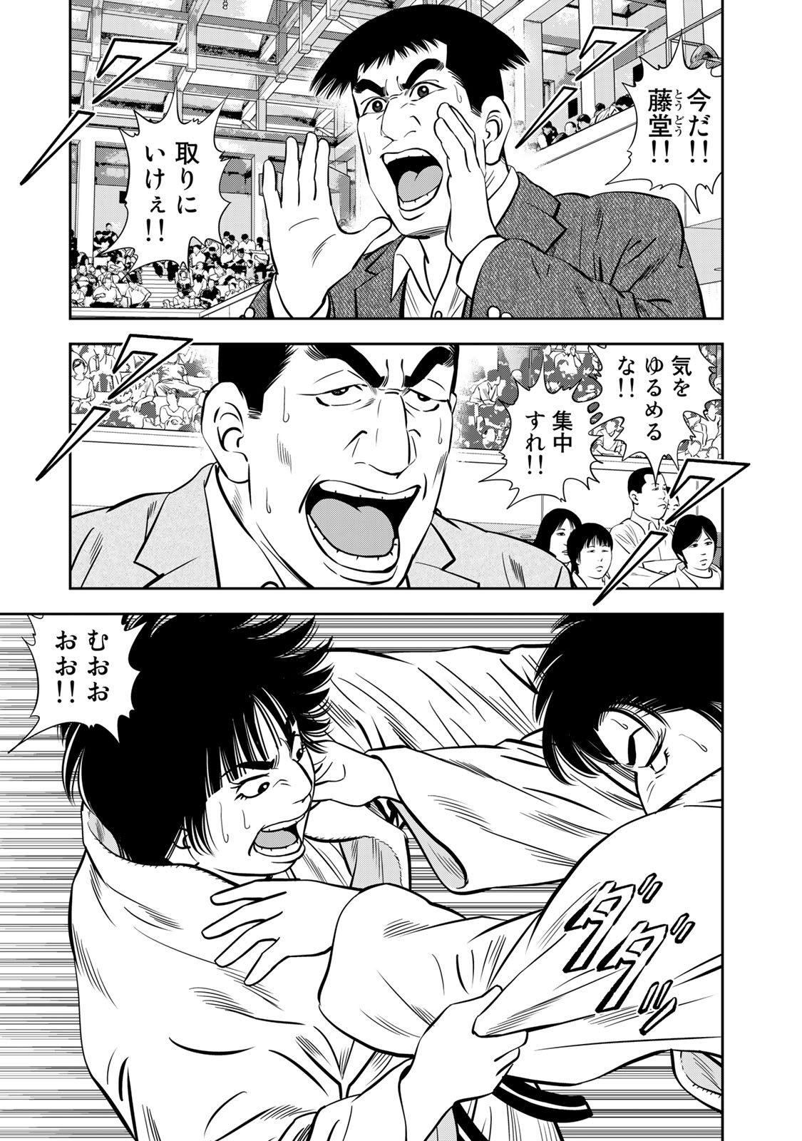 JJM - Joshi Judoubu Monogatari - Chapter 128 - Page 3