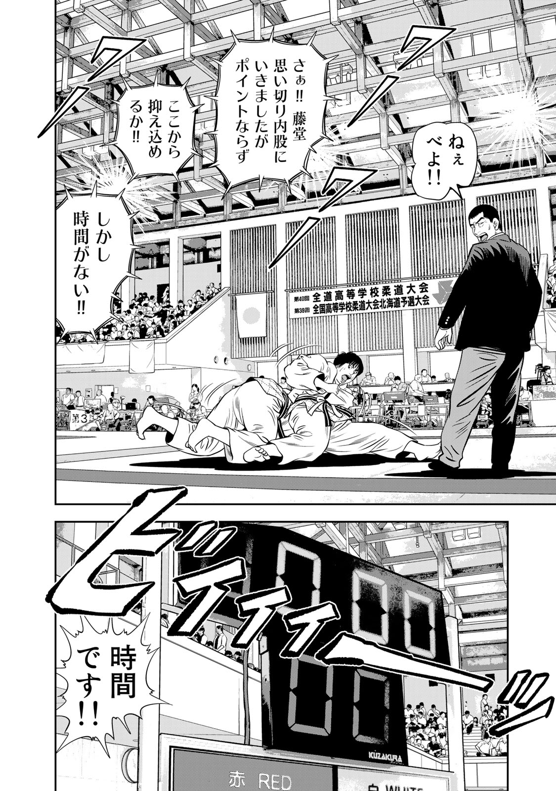 JJM - Joshi Judoubu Monogatari - Chapter 128 - Page 6