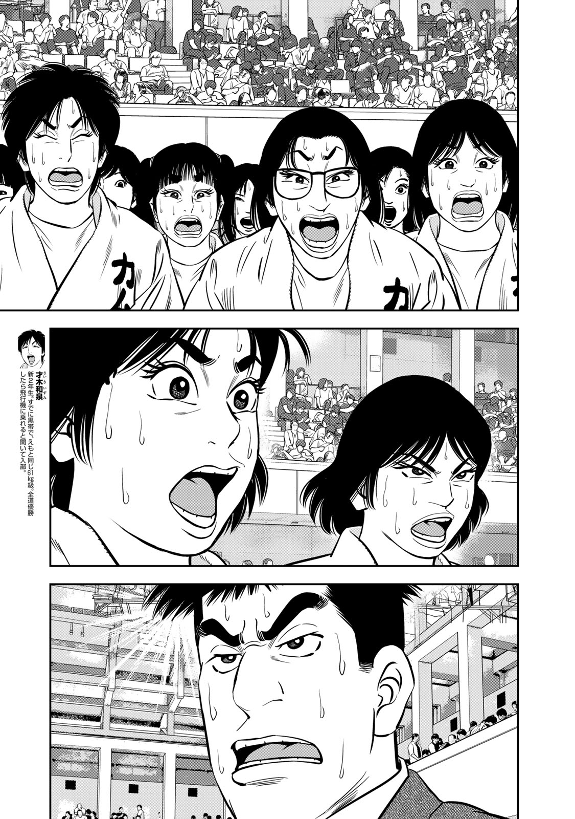 JJM - Joshi Judoubu Monogatari - Chapter 128 - Page 7