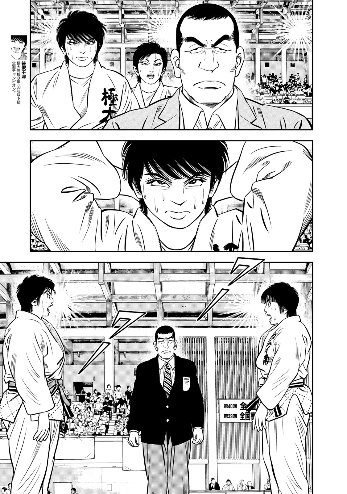 JJM - Joshi Judoubu Monogatari - Chapter 128 - Page 9