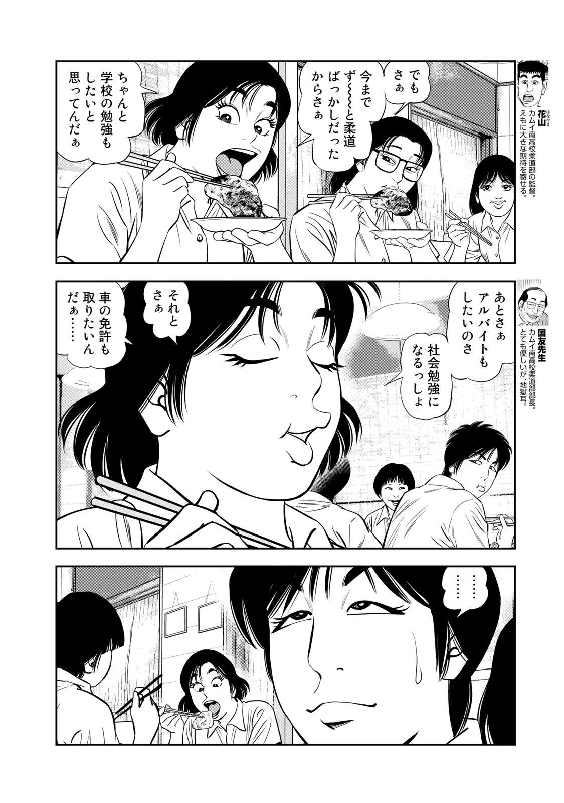 JJM - Joshi Judoubu Monogatari - Chapter 133 - Page 10