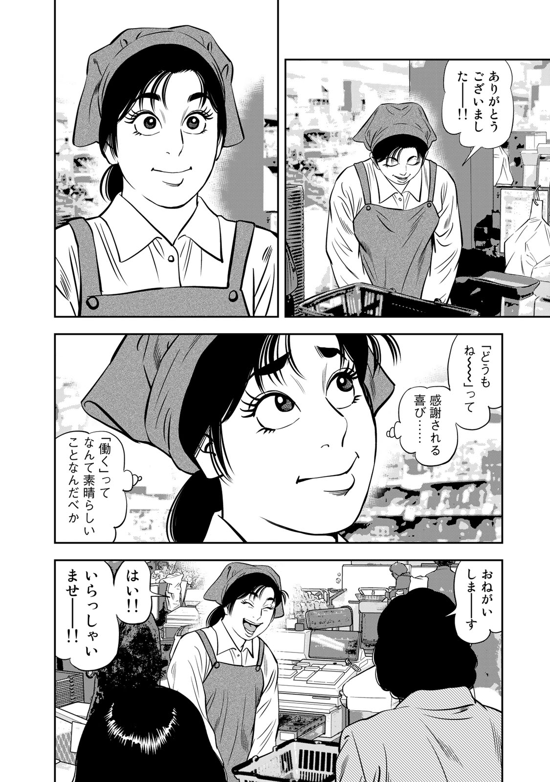 JJM - Joshi Judoubu Monogatari - Chapter 133 - Page 12