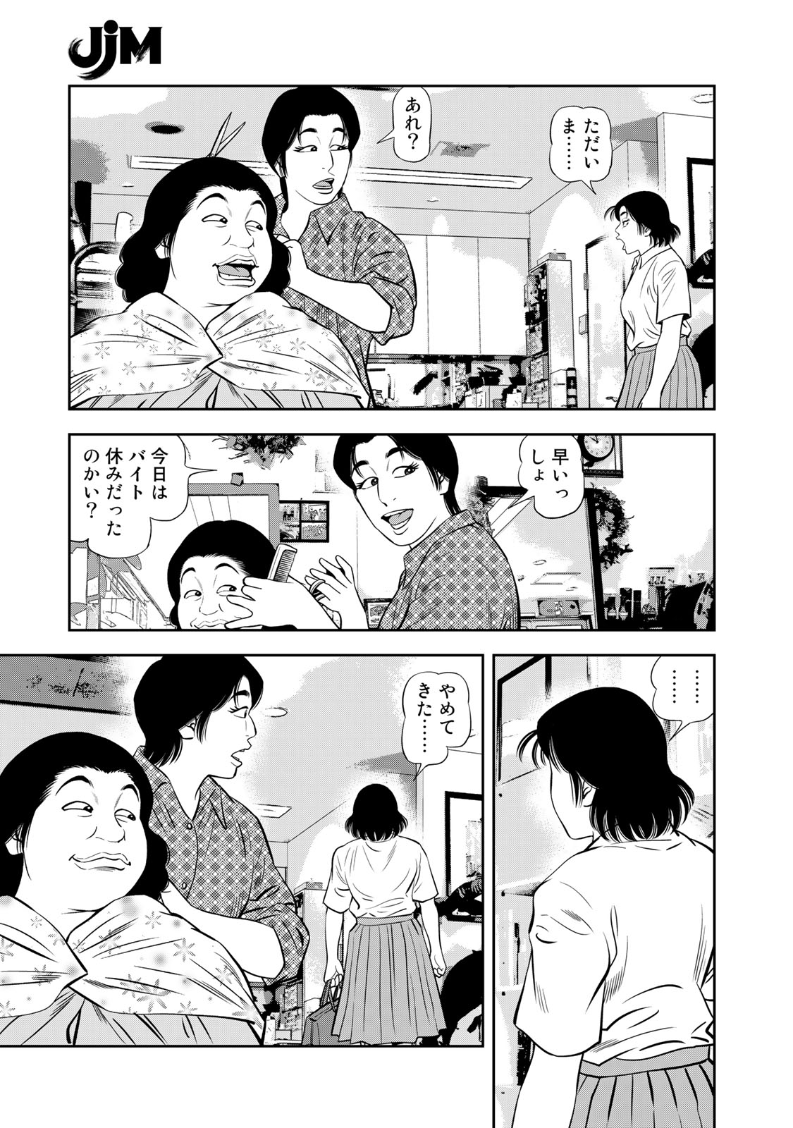 JJM - Joshi Judoubu Monogatari - Chapter 133 - Page 17