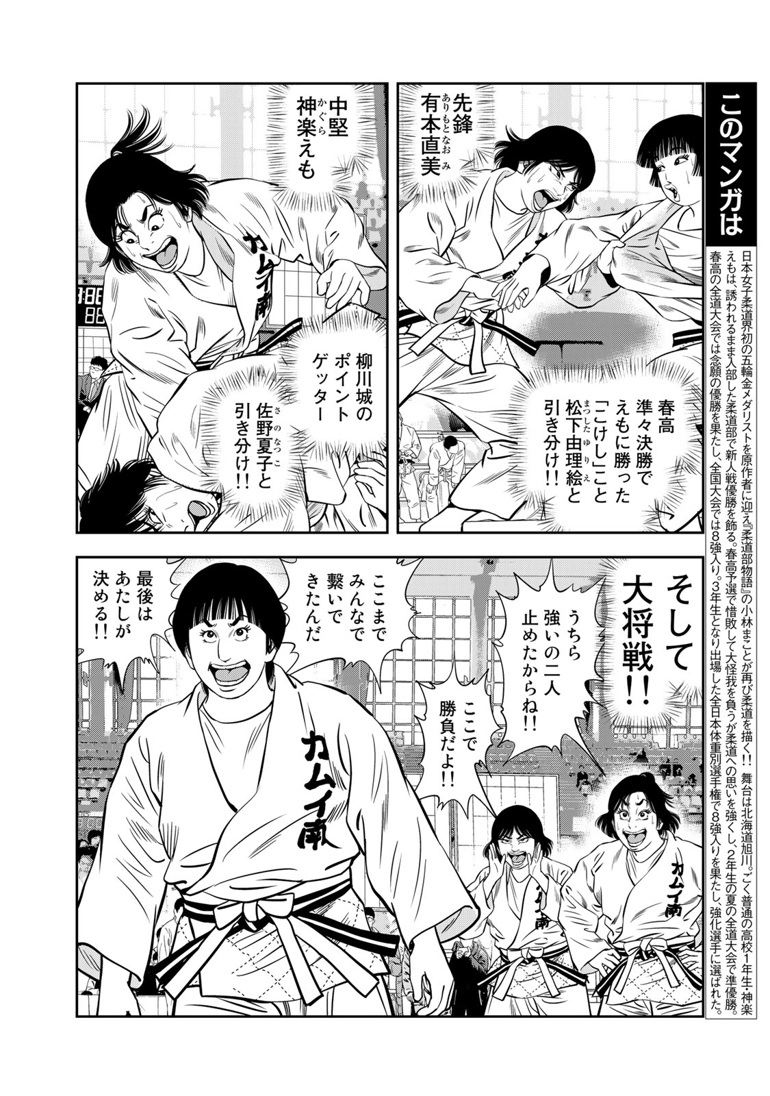 JJM - Joshi Judoubu Monogatari - Chapter 133 - Page 2