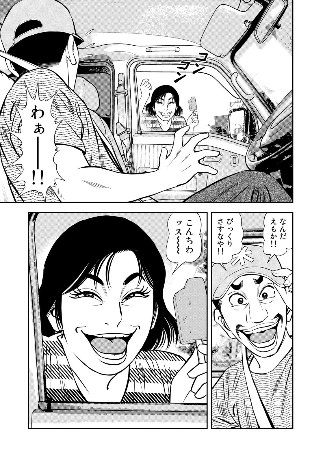 JJM - Joshi Judoubu Monogatari - Chapter 133 - Page 21