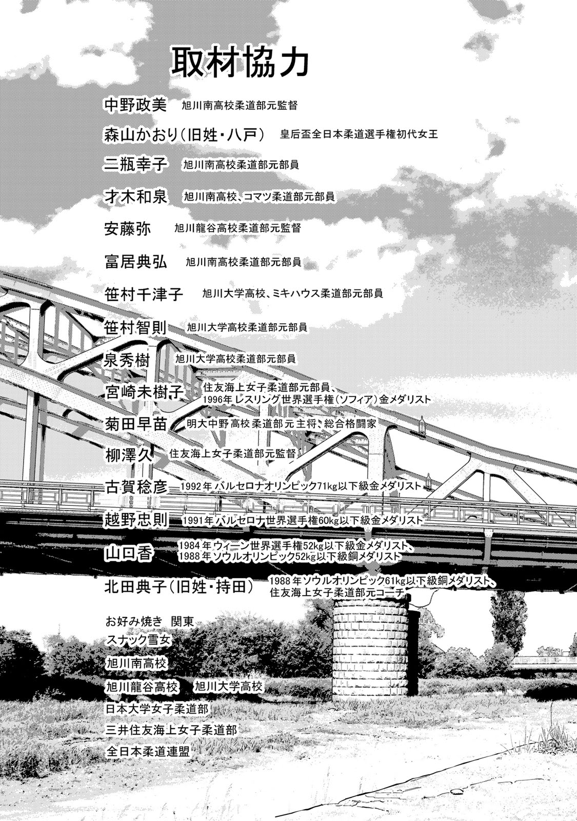 JJM - Joshi Judoubu Monogatari - Chapter 133 - Page 25