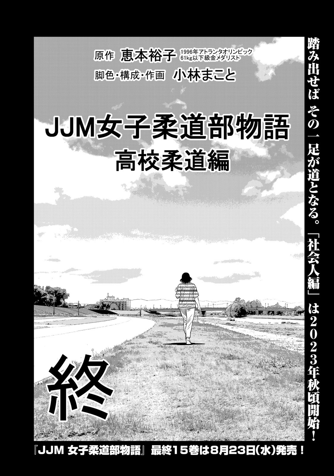 JJM - Joshi Judoubu Monogatari - Chapter 133 - Page 26