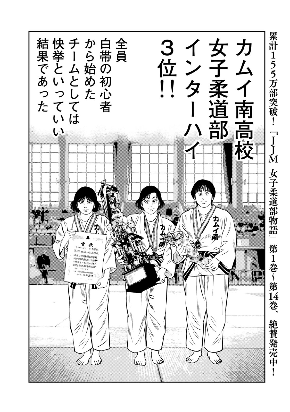 JJM - Joshi Judoubu Monogatari - Chapter 133 - Page 4