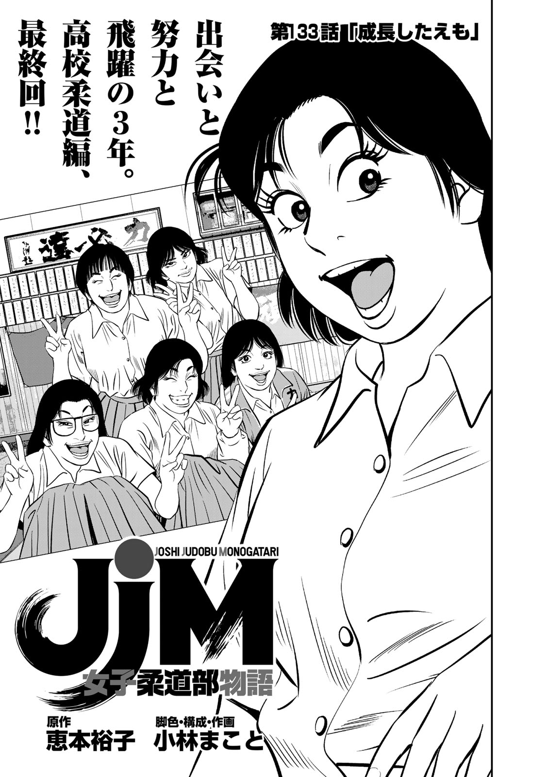 JJM - Joshi Judoubu Monogatari - Chapter 133 - Page 5