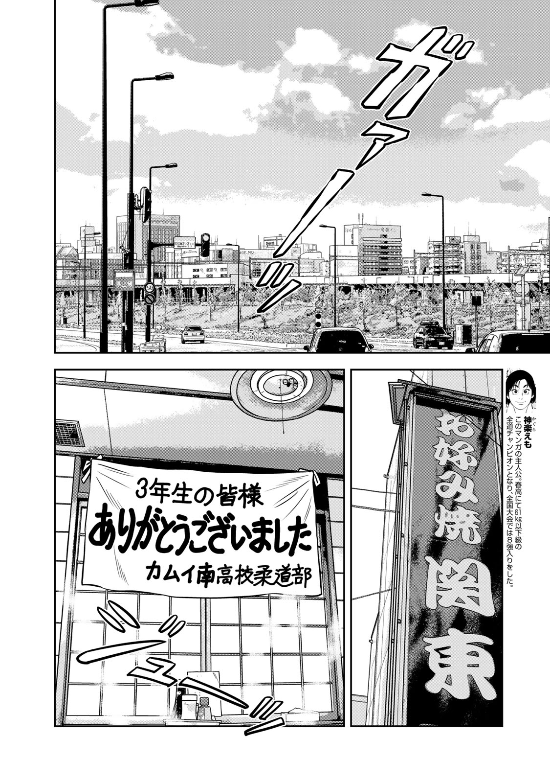 JJM - Joshi Judoubu Monogatari - Chapter 133 - Page 6