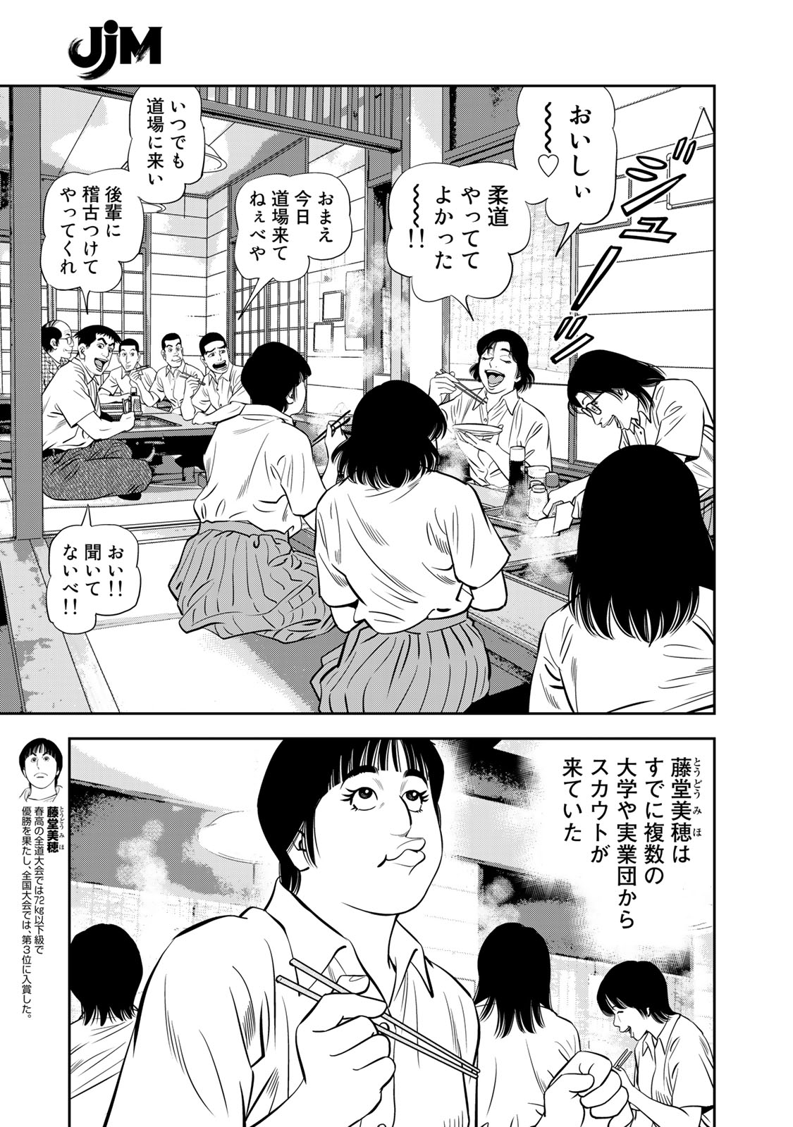 JJM - Joshi Judoubu Monogatari - Chapter 133 - Page 7