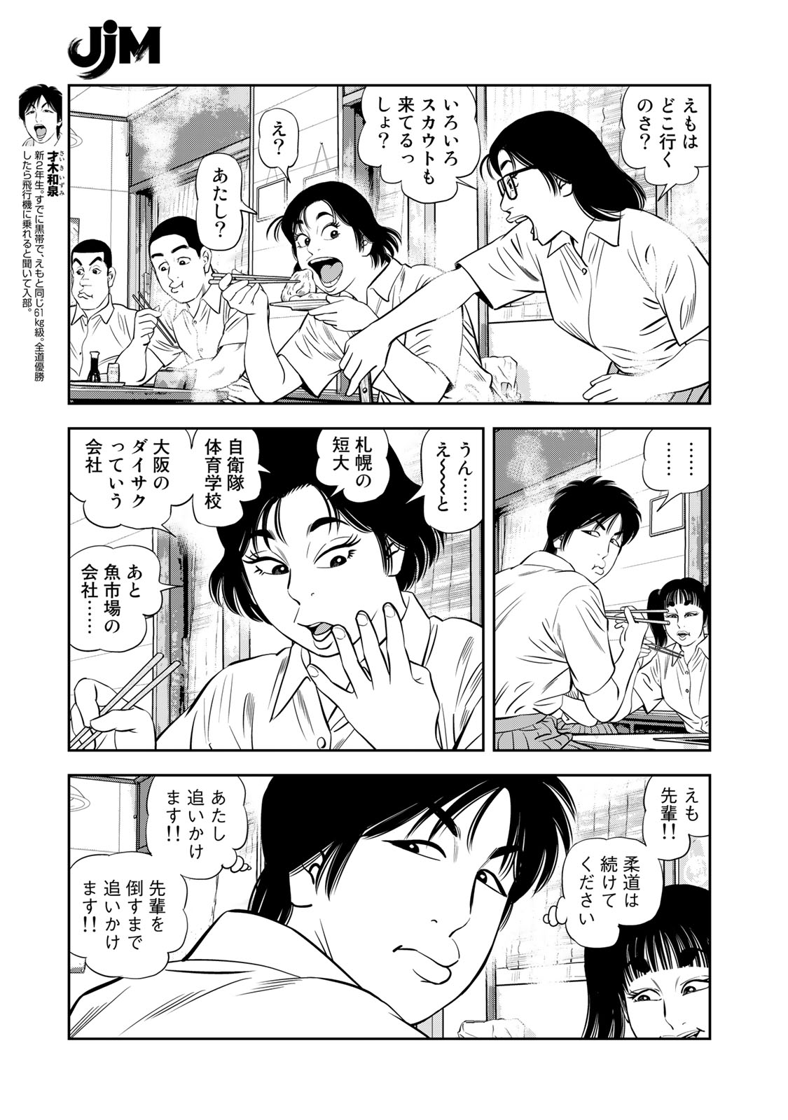 JJM - Joshi Judoubu Monogatari - Chapter 133 - Page 9