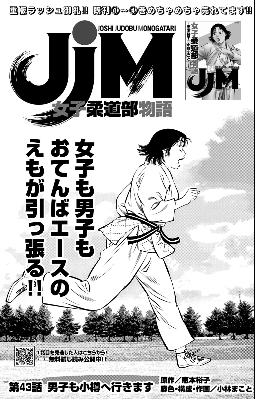 JJM - Joshi Judoubu Monogatari - Chapter 43 - Page 1