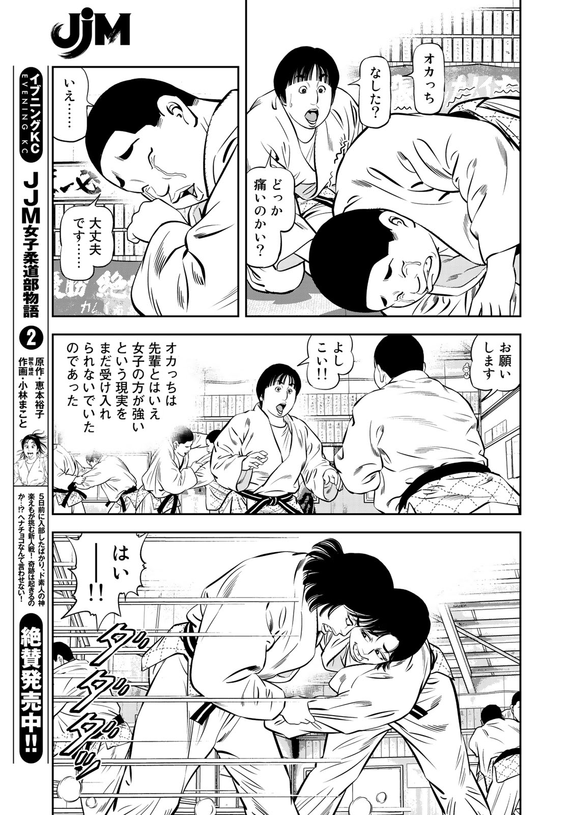 JJM - Joshi Judoubu Monogatari - Chapter 43 - Page 11