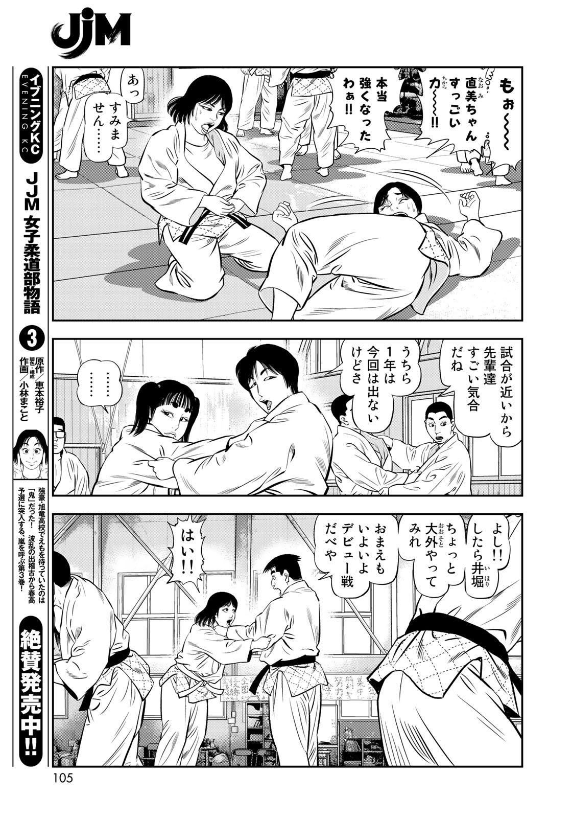 JJM - Joshi Judoubu Monogatari - Chapter 43 - Page 13