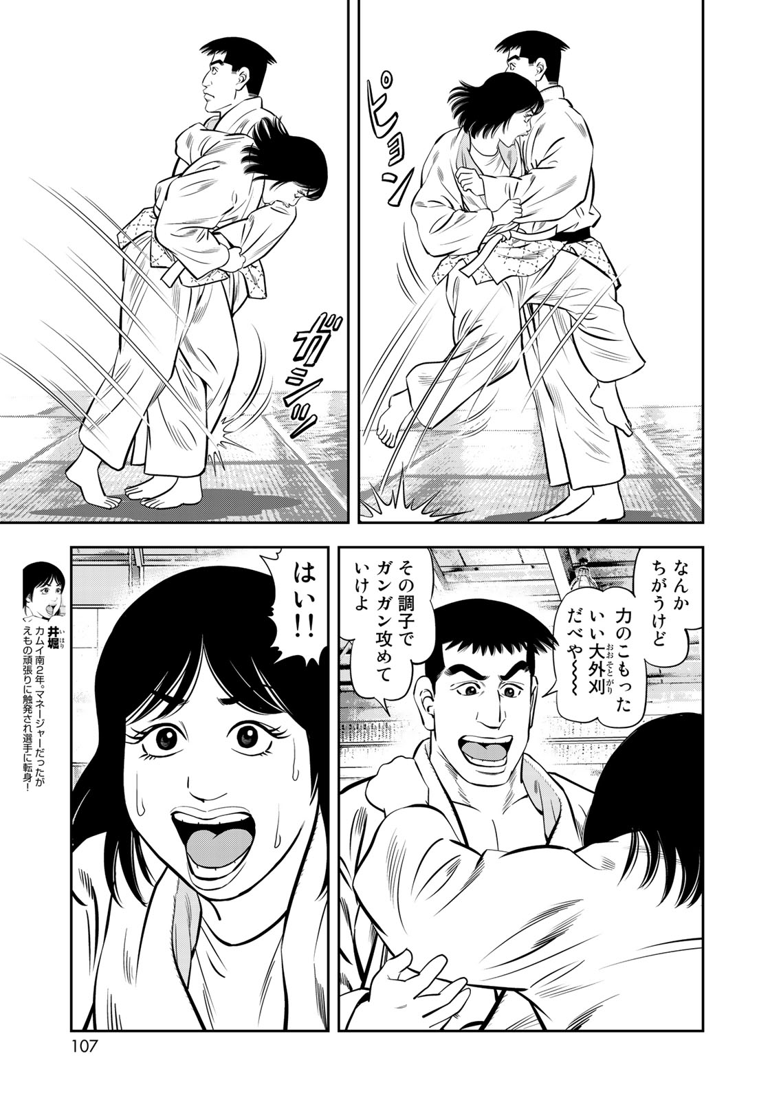 JJM - Joshi Judoubu Monogatari - Chapter 43 - Page 15