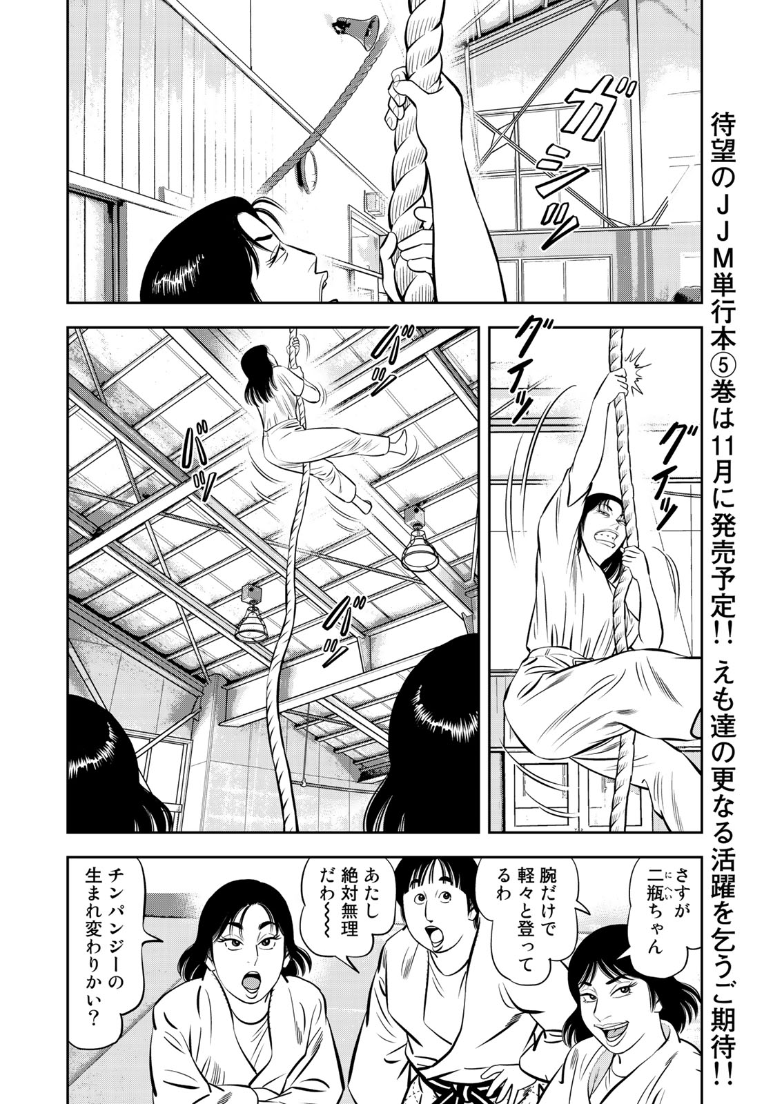 JJM - Joshi Judoubu Monogatari - Chapter 43 - Page 16