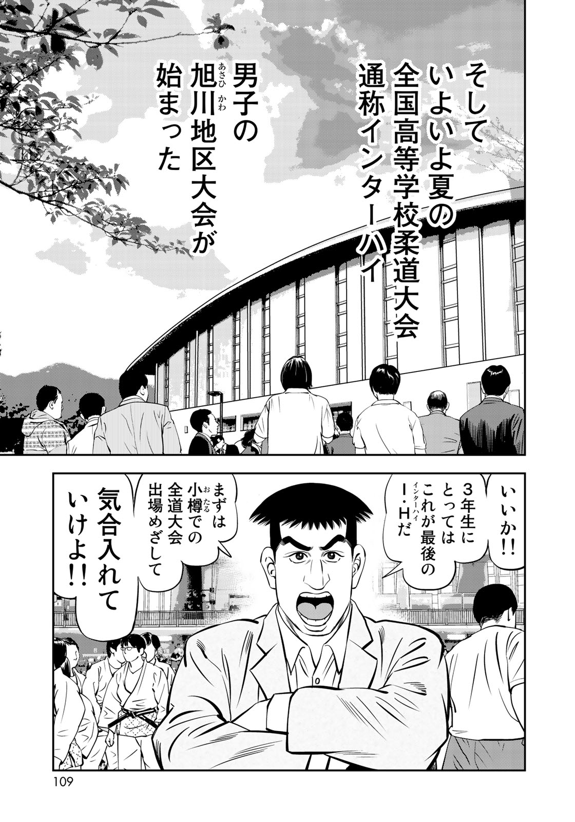 JJM - Joshi Judoubu Monogatari - Chapter 43 - Page 17